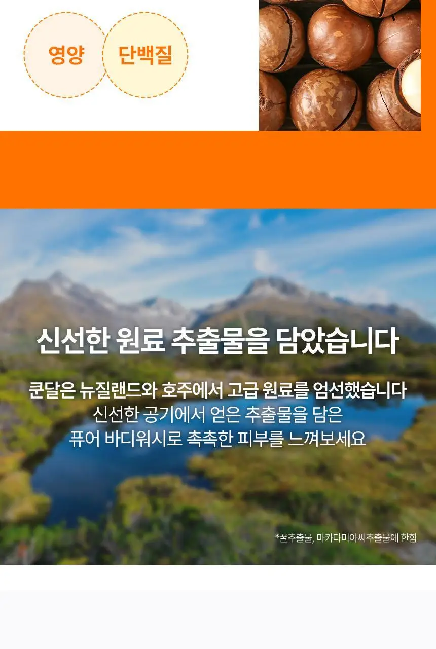 [36시간향기지속] 쿤달 퓨어 바디워시 718ml 2종 택1 상세페이지 10
